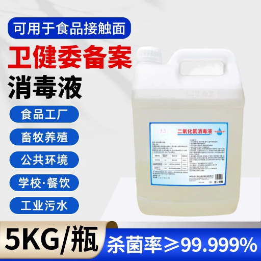 二氧化氯消毒液