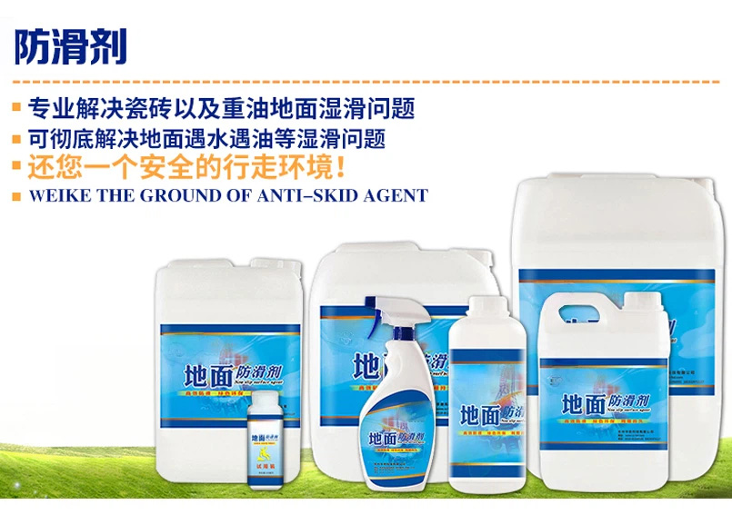 地面防滑剂