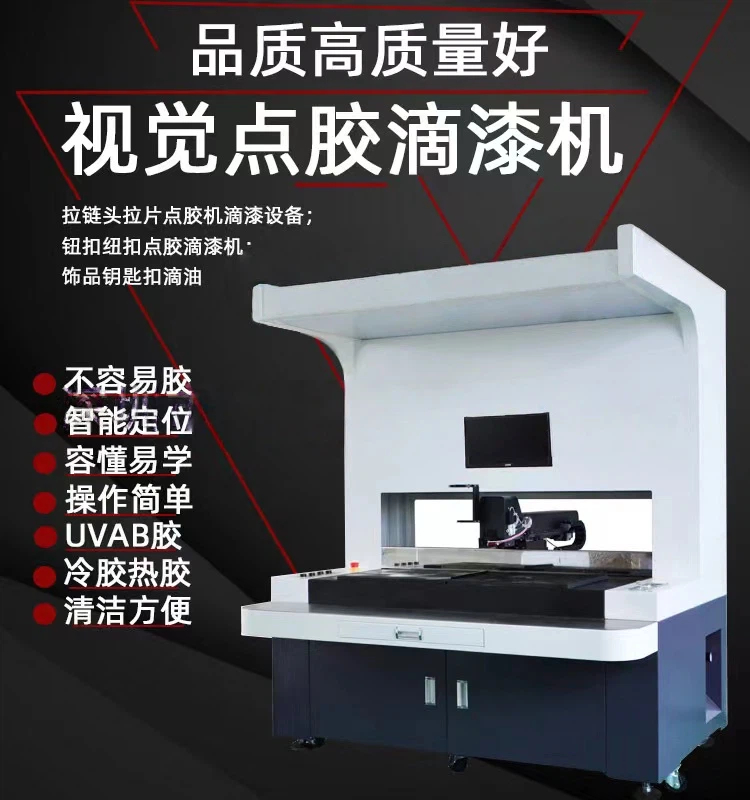 视觉点胶机