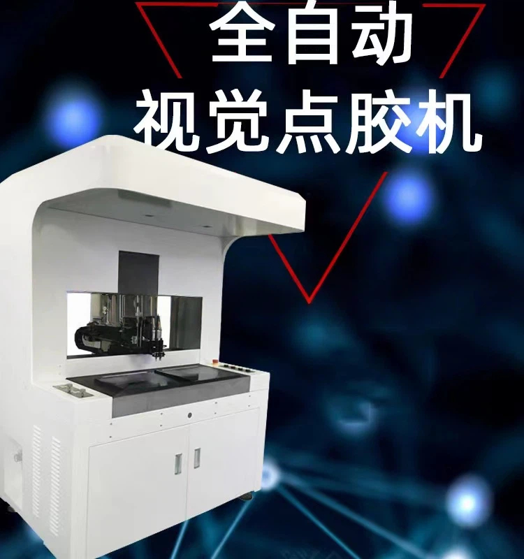 视觉点胶机