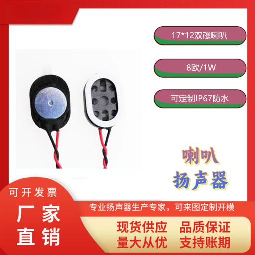 17*12双磁喇叭