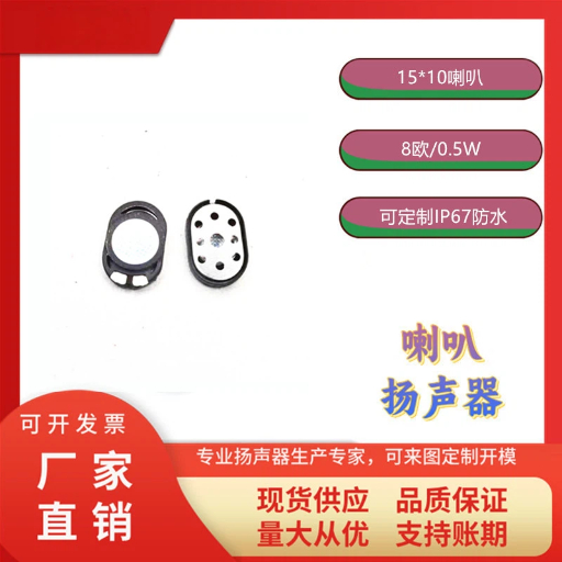 15*10喇叭