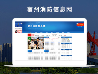 宿州消防信息网