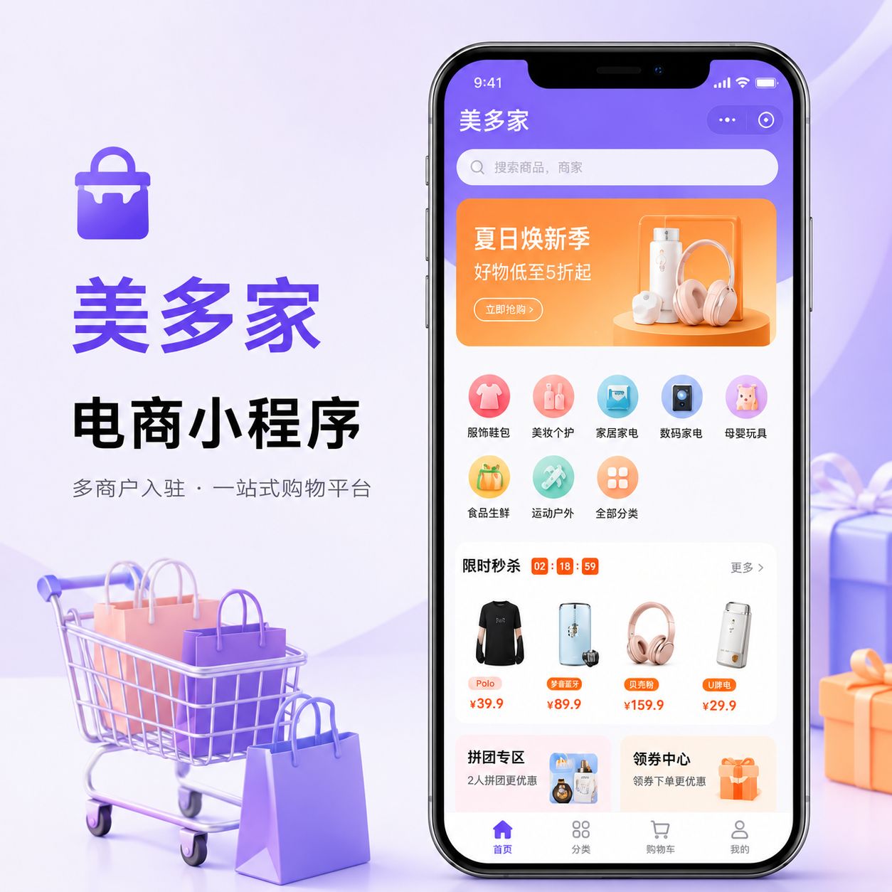 美多家电商小程序