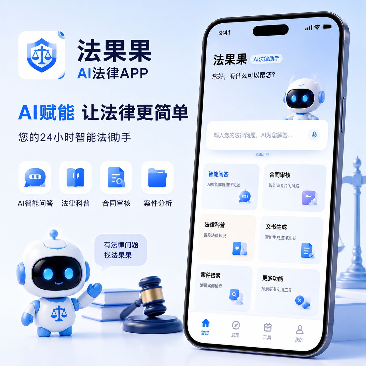 法果果 AI法律
