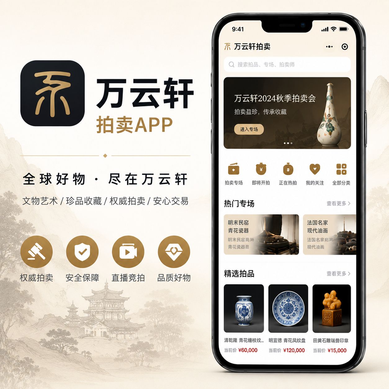 万云轩拍卖APP