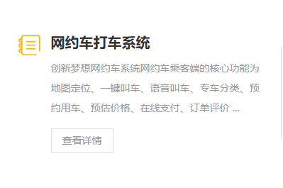 网约车打车系统