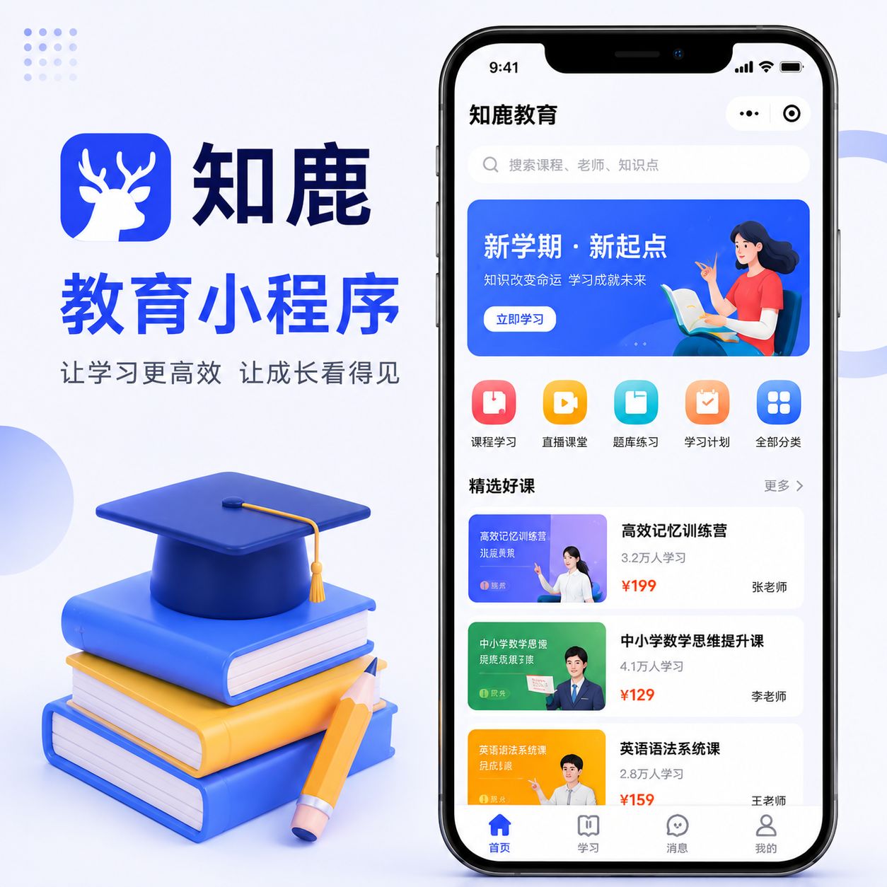 知鹿教育小程序