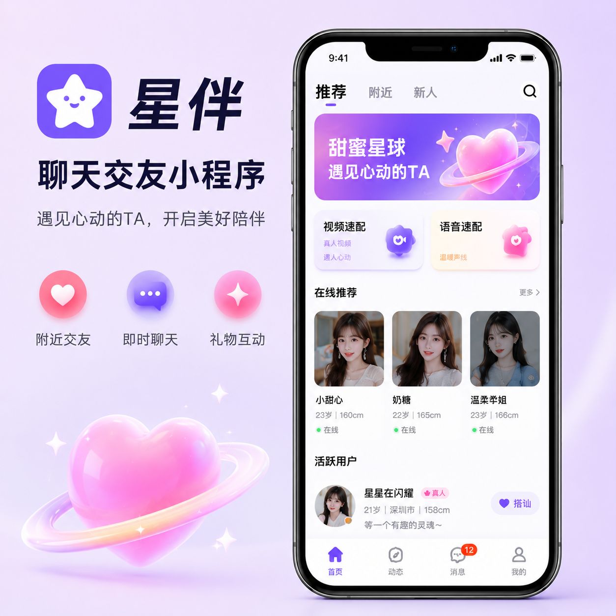 星伴聊天交友小程序