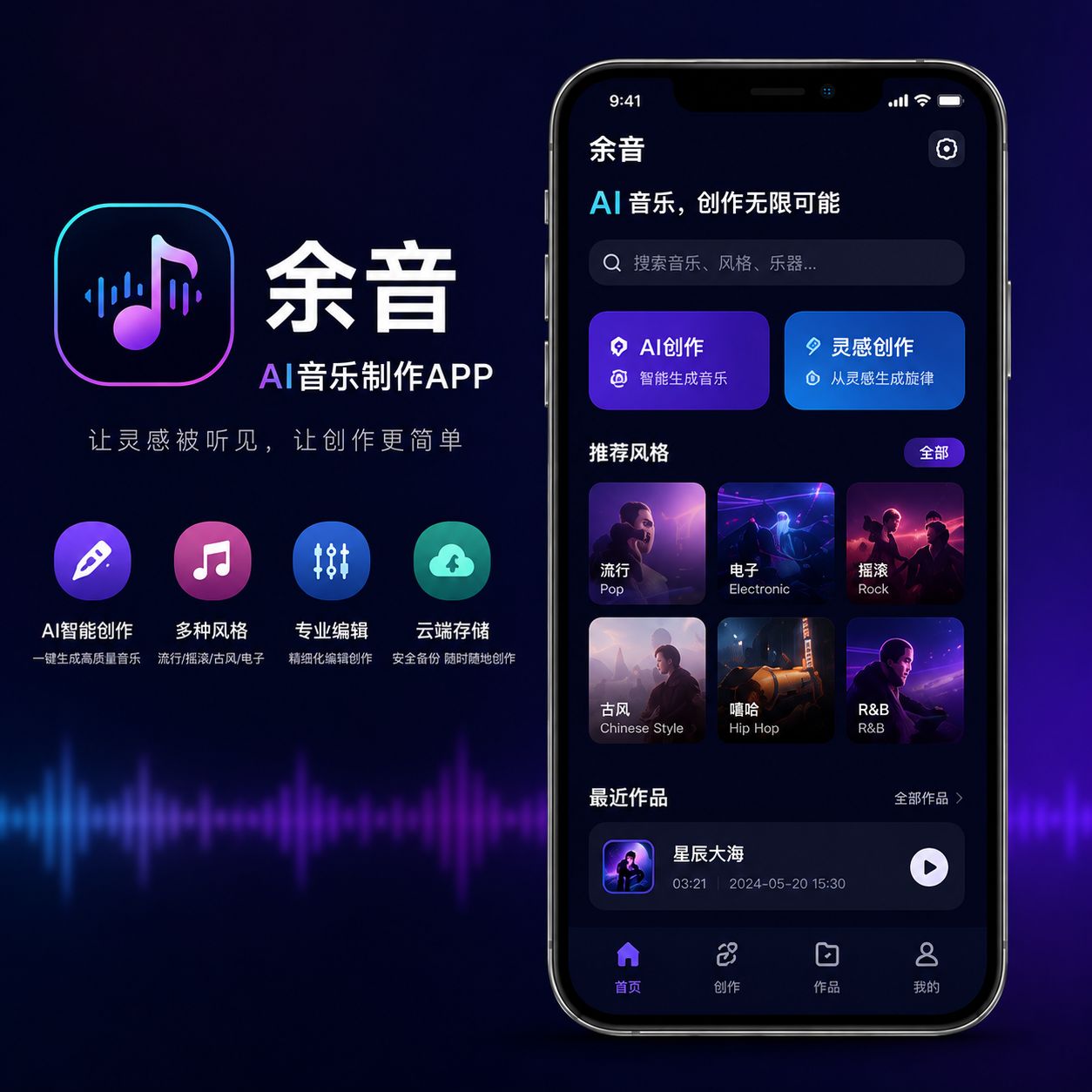 余音AI音乐制作APP