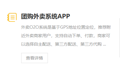 团购外卖系统APP