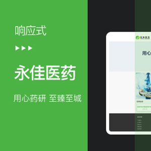 永佳医疗网站