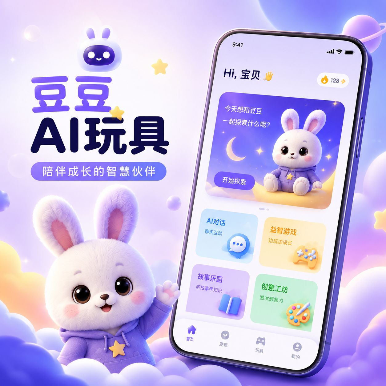 豆豆AI玩具