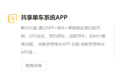 共享单车系统APP