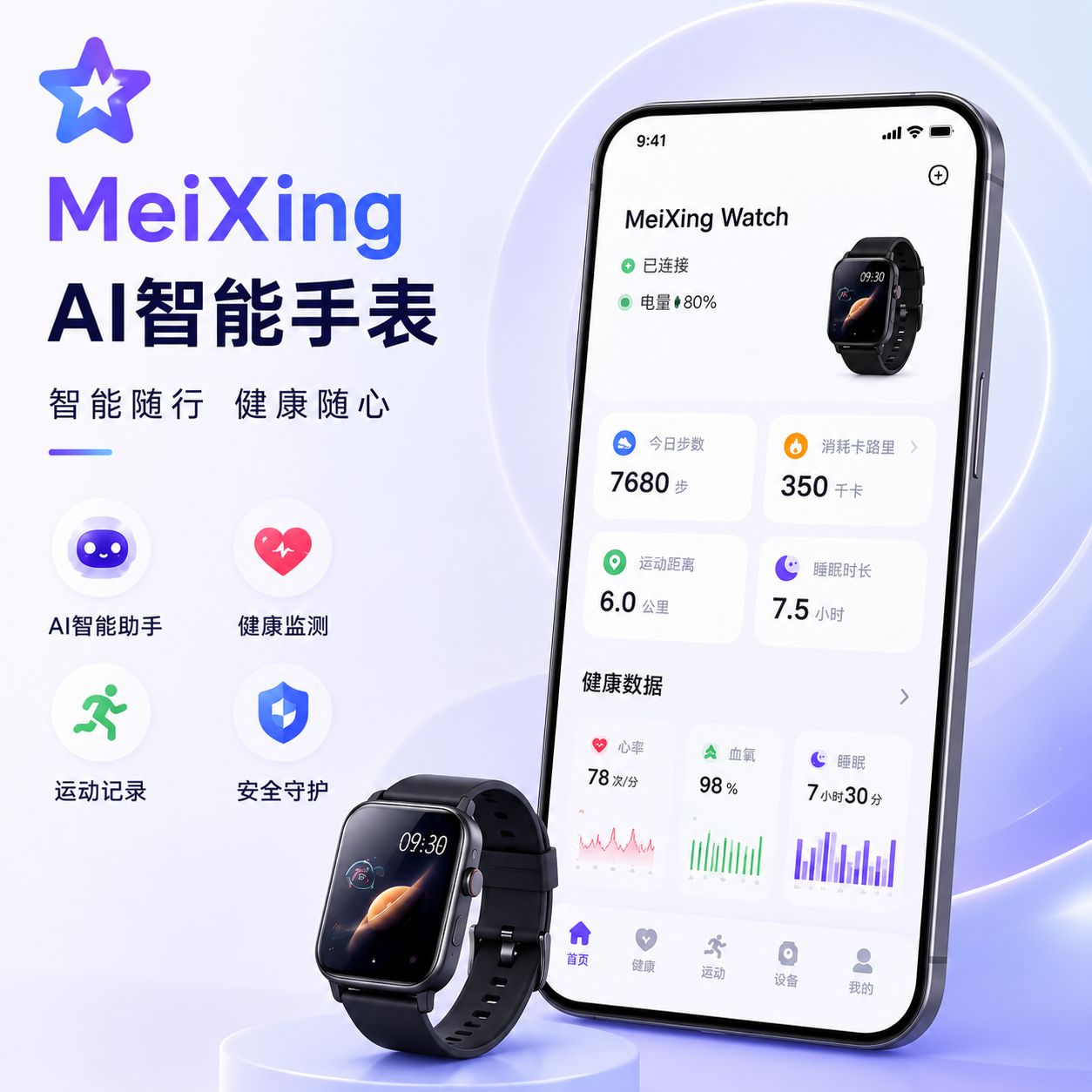 MeiXing AI智能手表