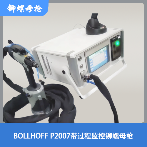 P2007带过程监控铆螺母枪