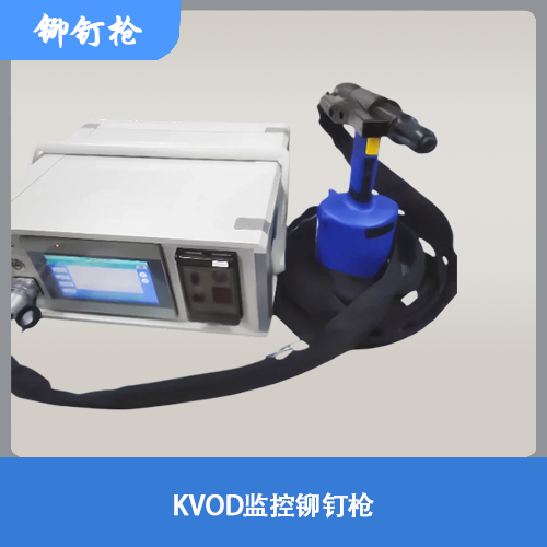 监控铆钉枪