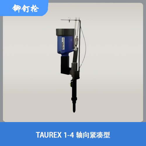 TAUREX 1-4 轴向紧凑型