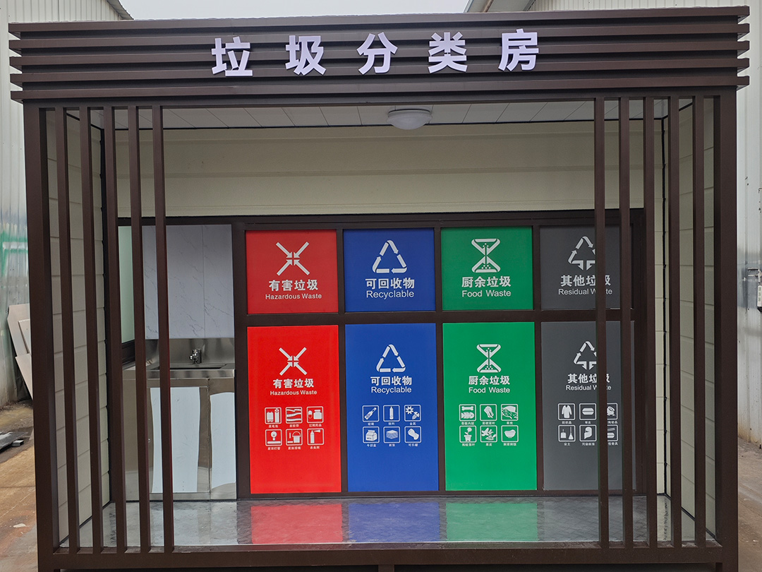 垃圾房（垃圾亭）