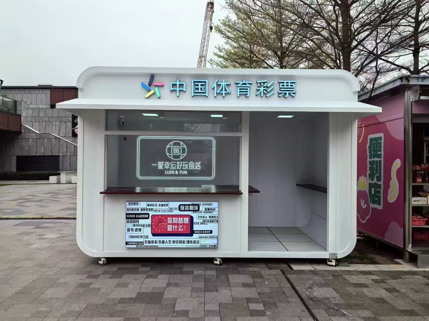 售货亭