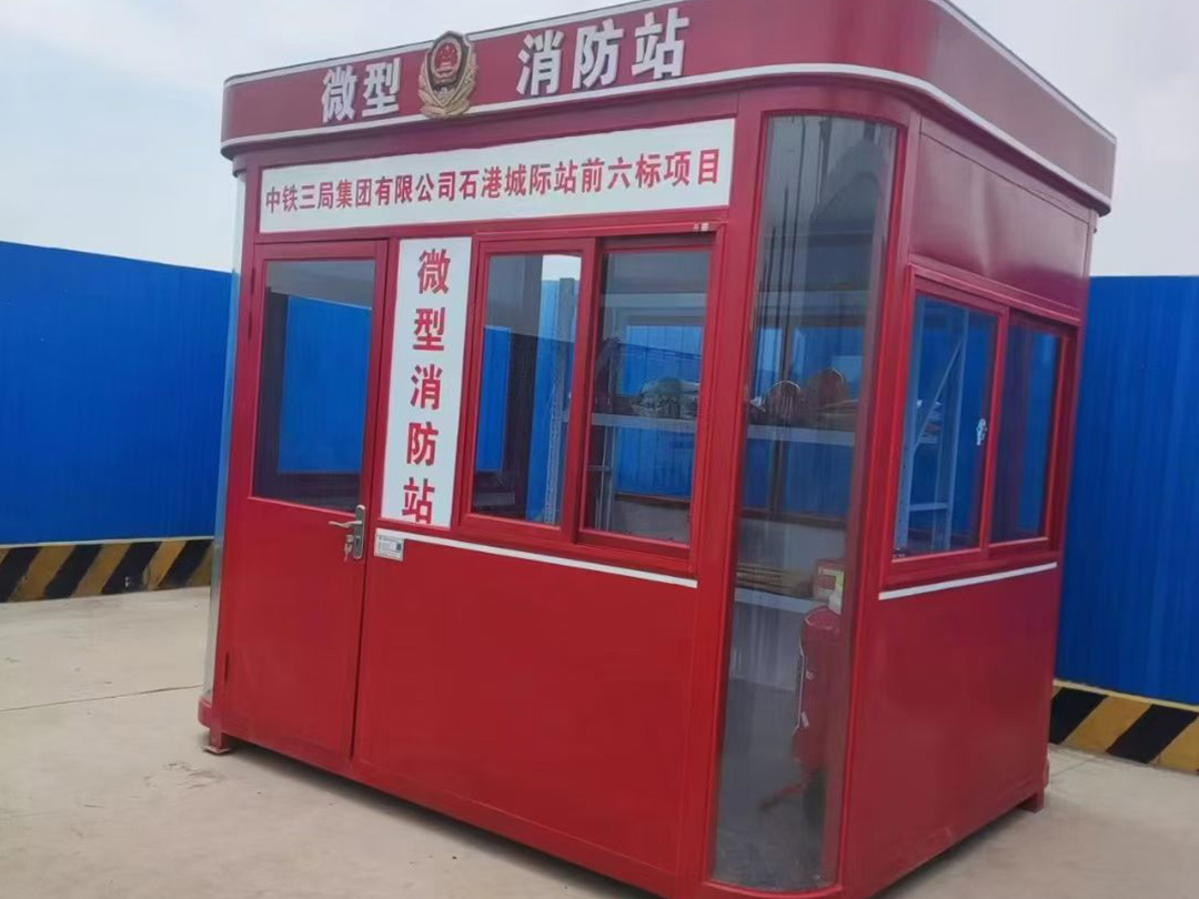 移动消防站