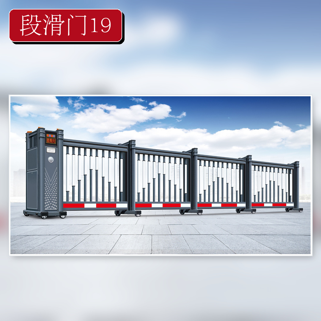 段滑门