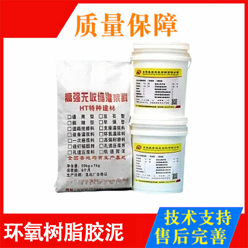 环氧树脂胶泥