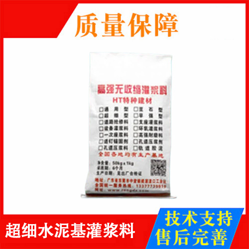 超细水泥基灌浆料