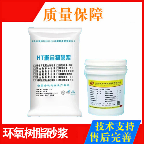 环氧树脂砂浆
