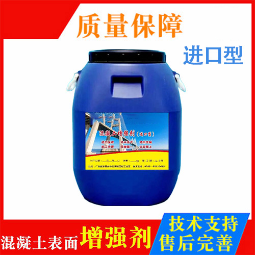 混凝土增强剂（进口型）
