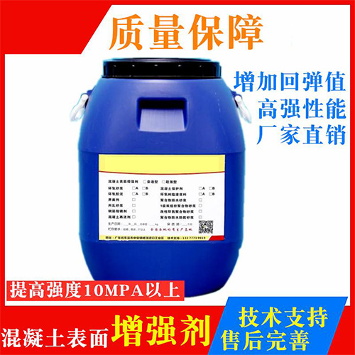 混凝土表面增强剂（超强型）