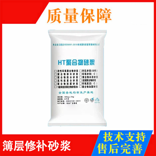 簿层修补砂浆