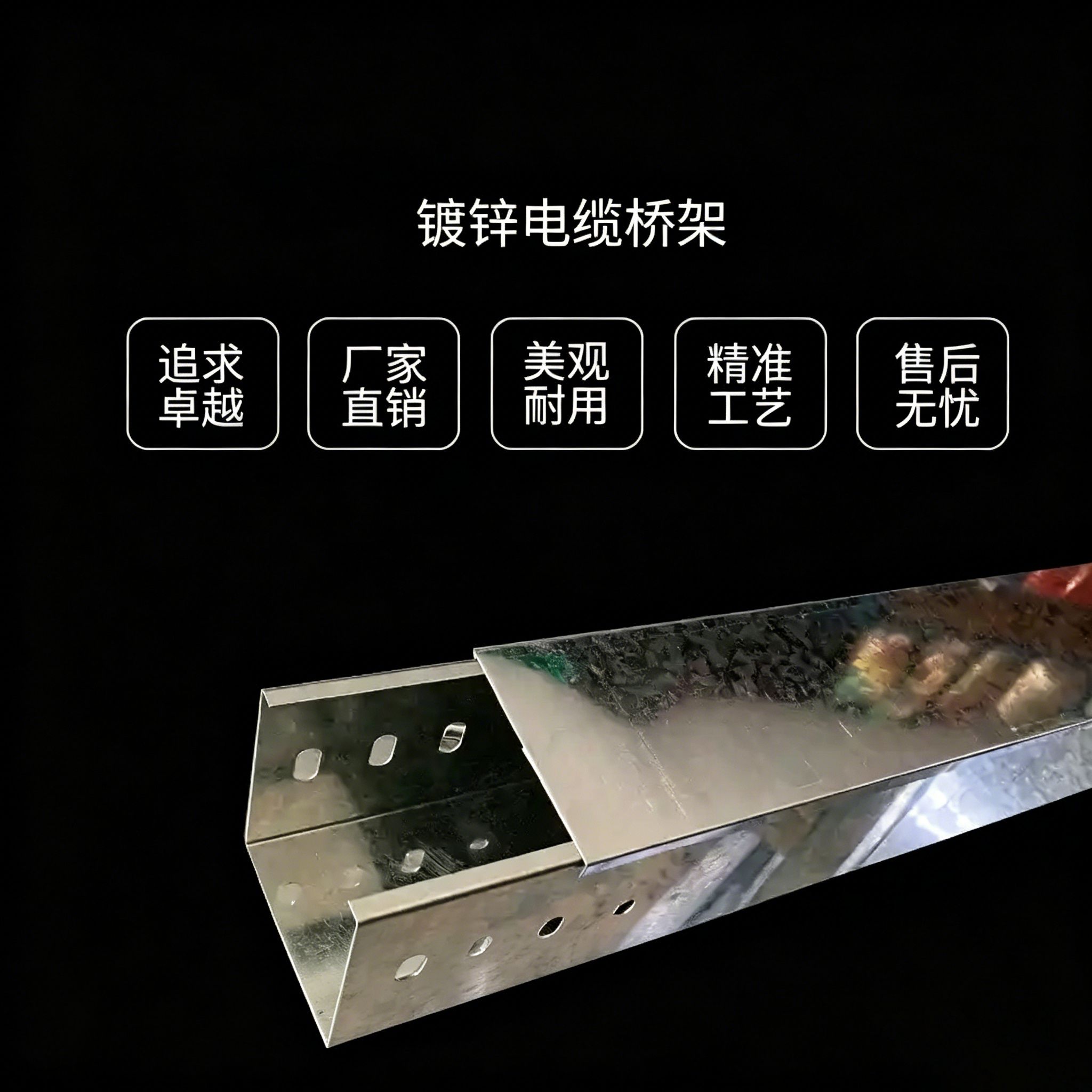 镀锌电缆桥架