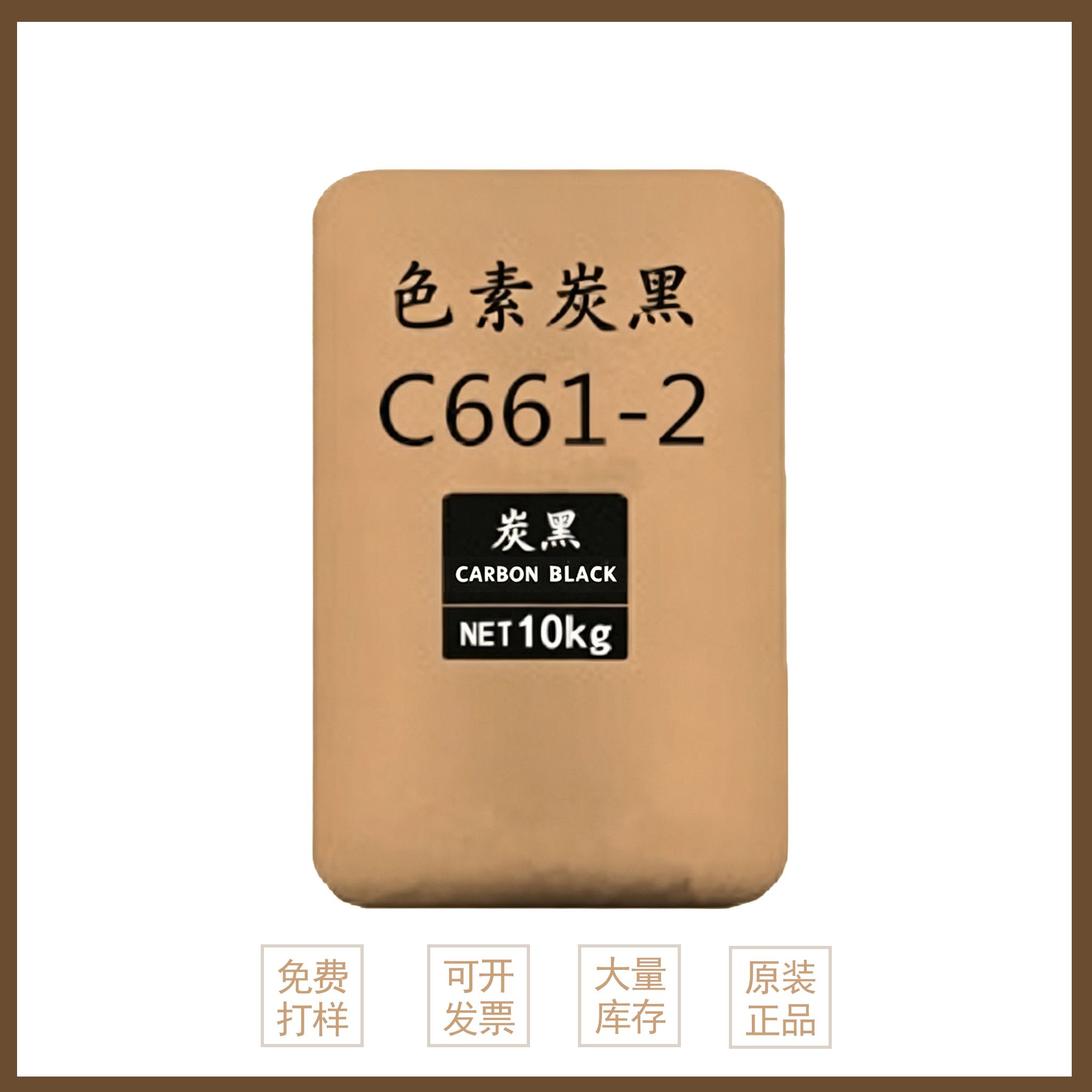 色素炭黑C611-2