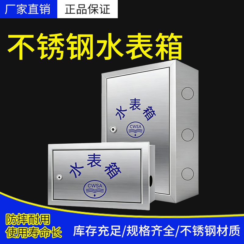 保温水表箱