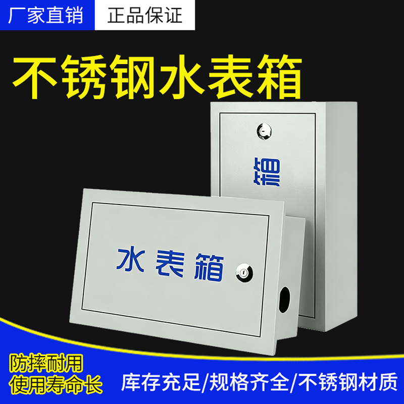 保温水表箱