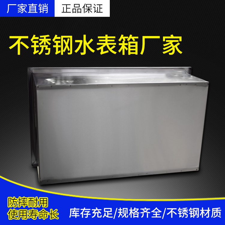 水表箱