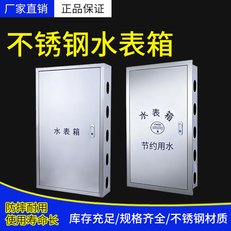 保温水表箱
