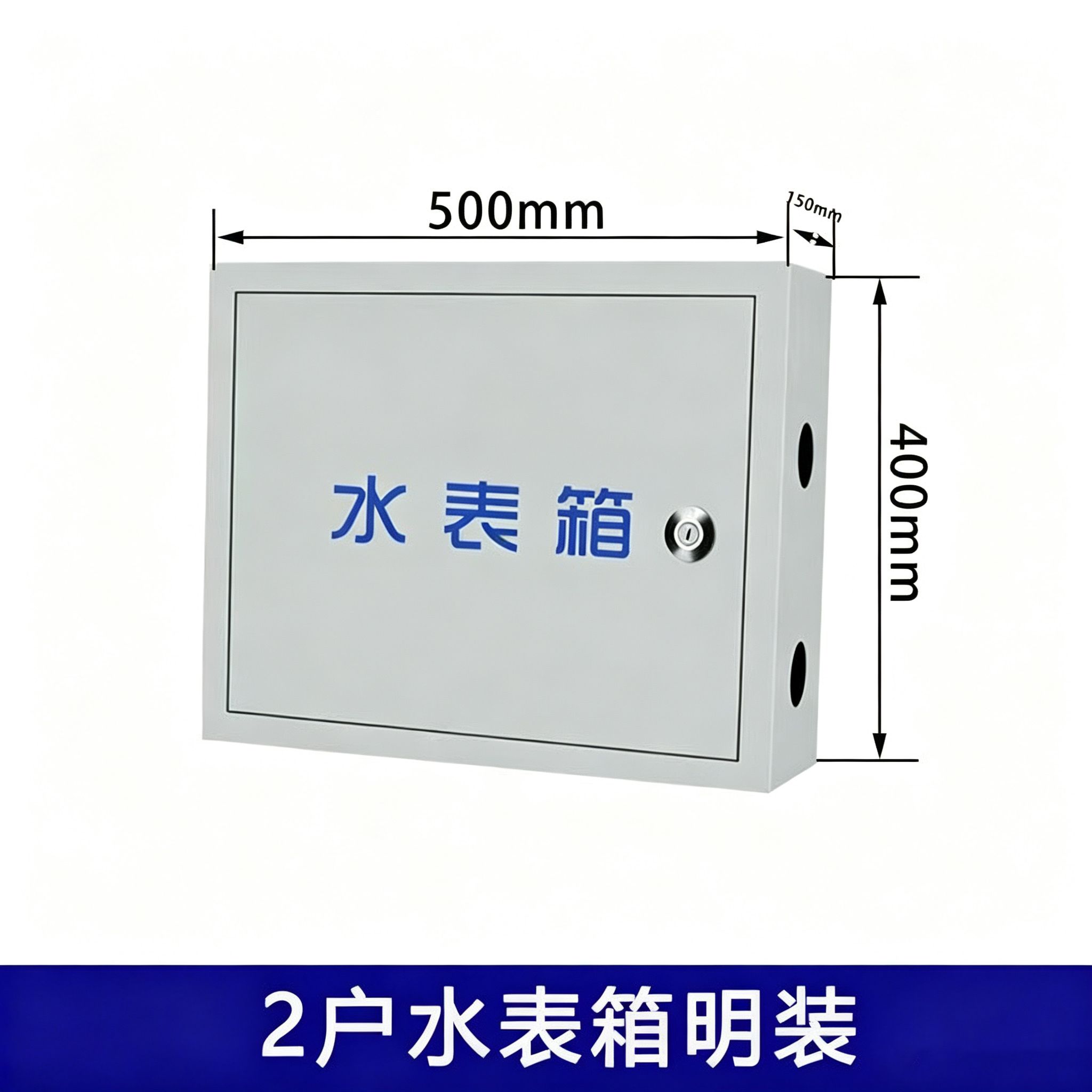 保温水表箱