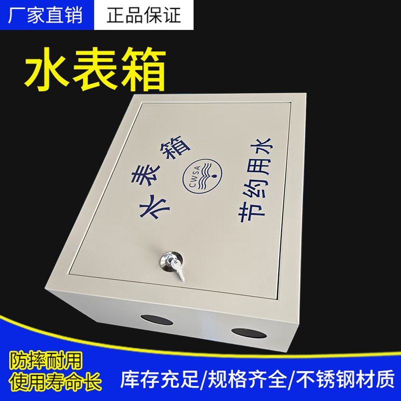水表箱