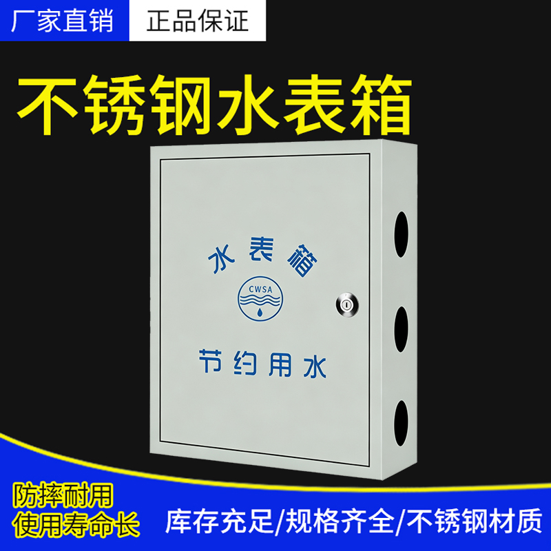 保温水表箱