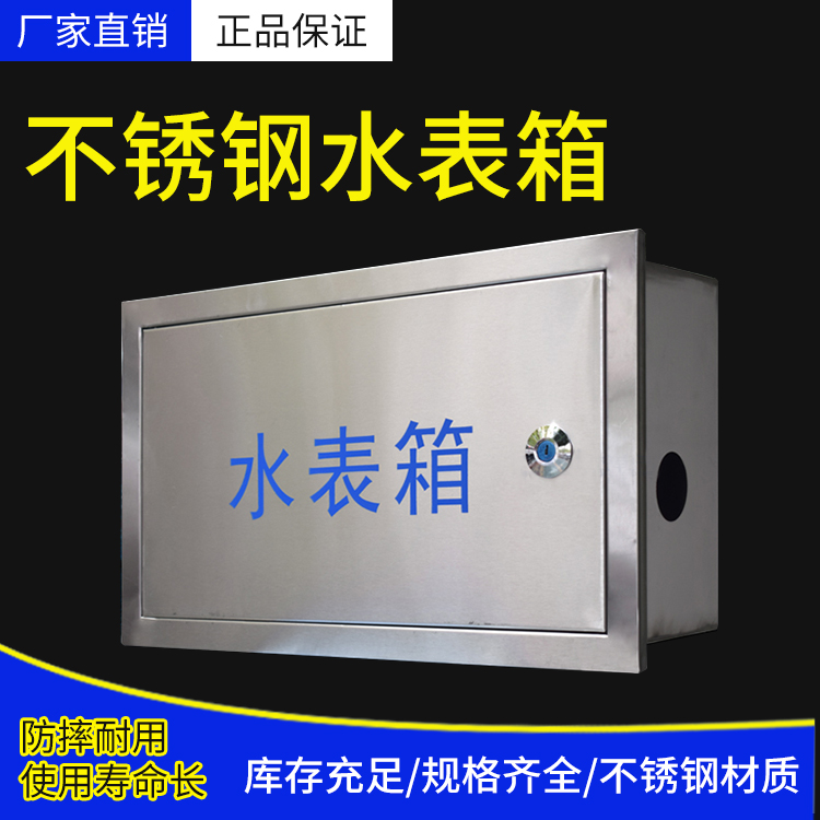 水表箱