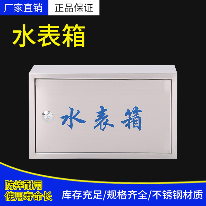 水表箱