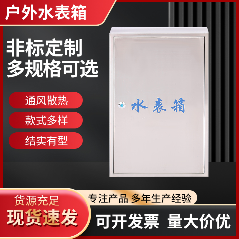 户外水表箱