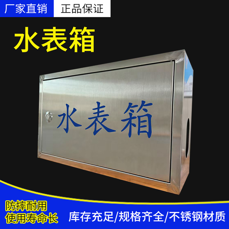 水表箱