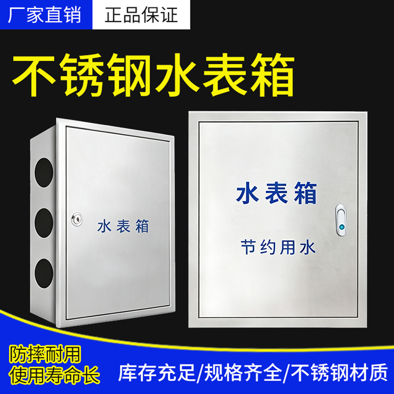 保温水表箱