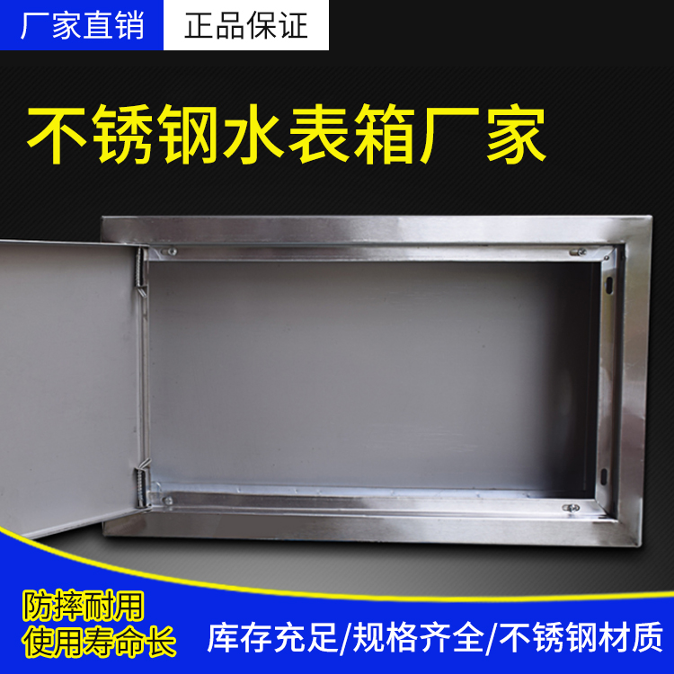 水表箱