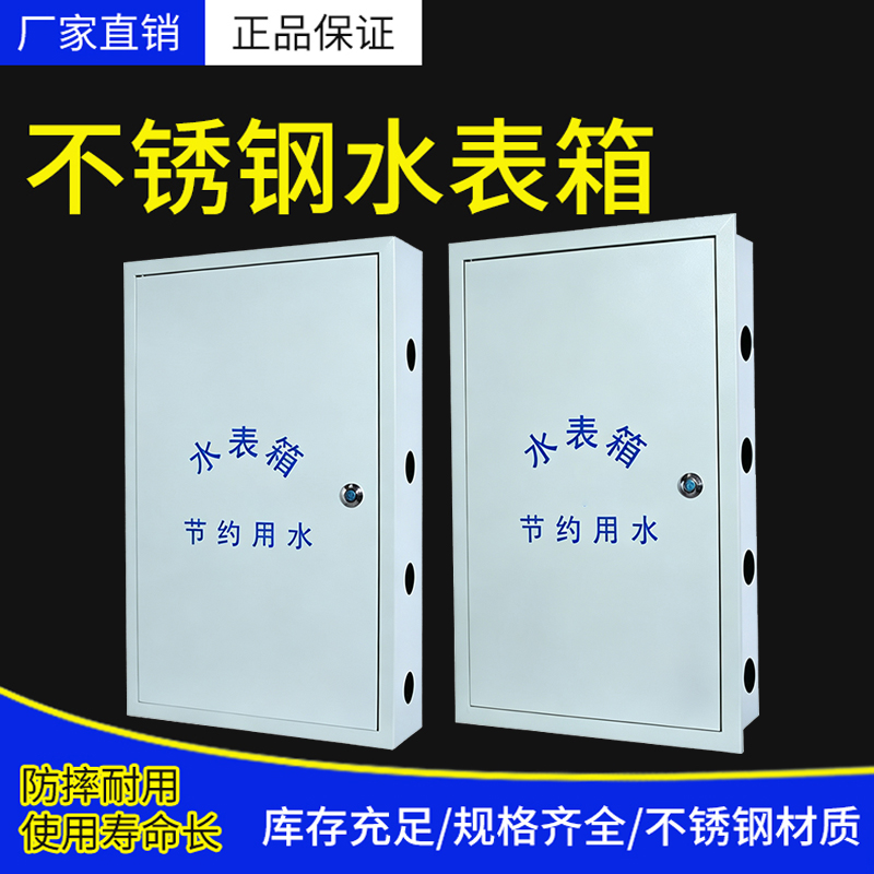 保温水表箱