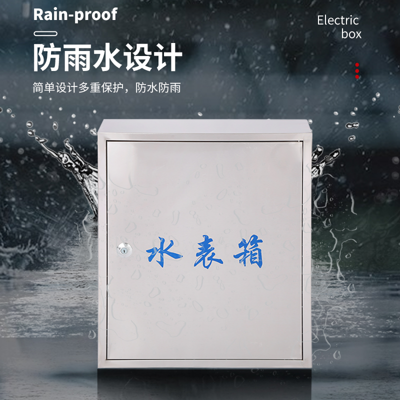 户外水表箱