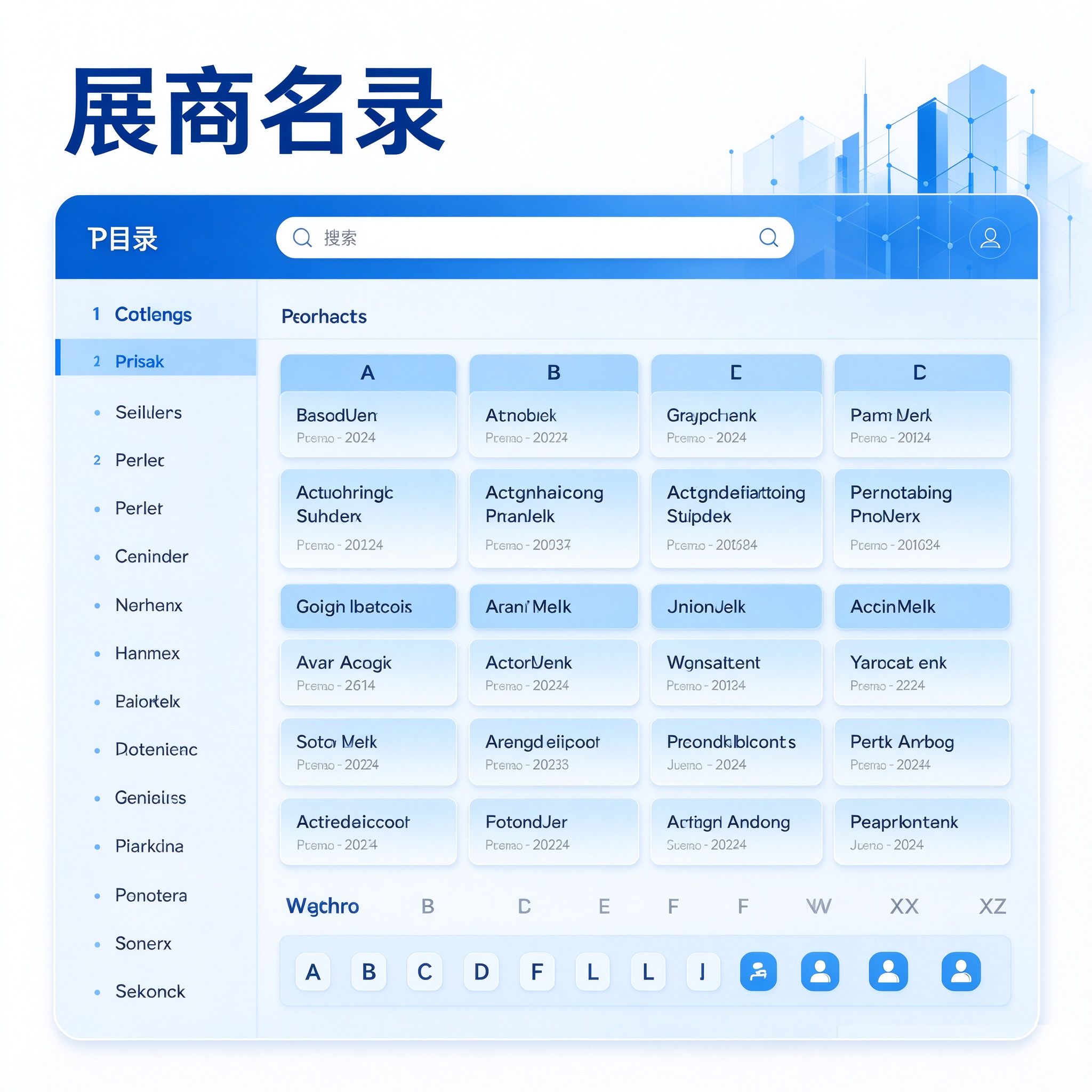 展商名录